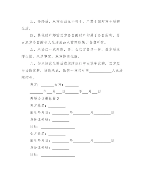 离婚协议模板10篇.docx