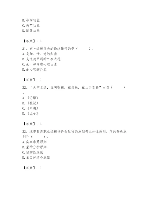 2023高校教师职业道德素养题库附答案能力提升