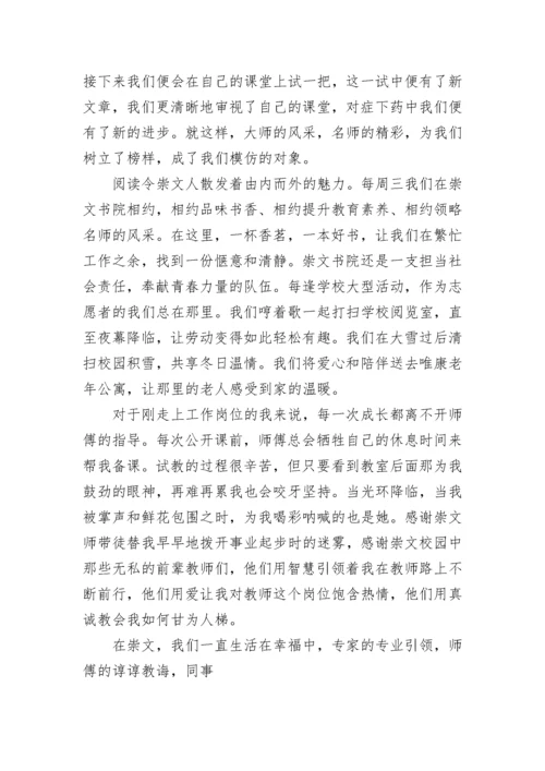 教师微党课讲稿.docx