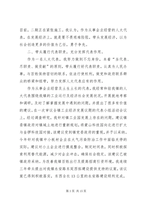 人大代表先进事迹材料5篇_1.docx