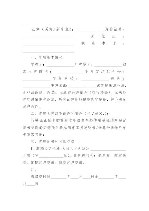 车辆过户协议.docx