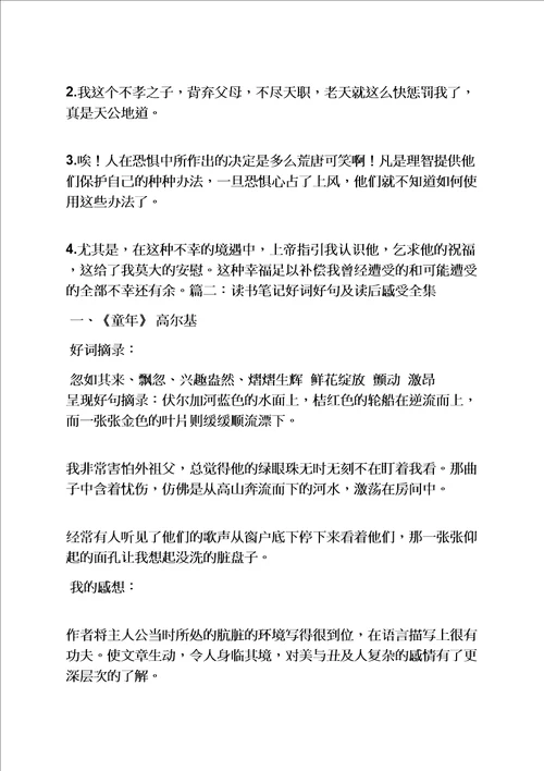 读书笔记摘抄大全30篇共24页