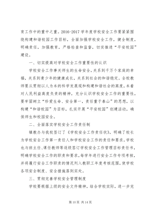 篇一：20XX年20XX年学年度安全工作计划 (7).docx