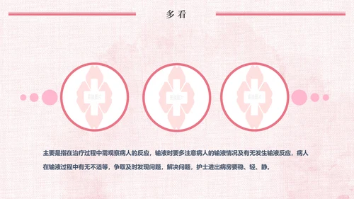 唯美粉色医疗医生护士护理动态ppt模板