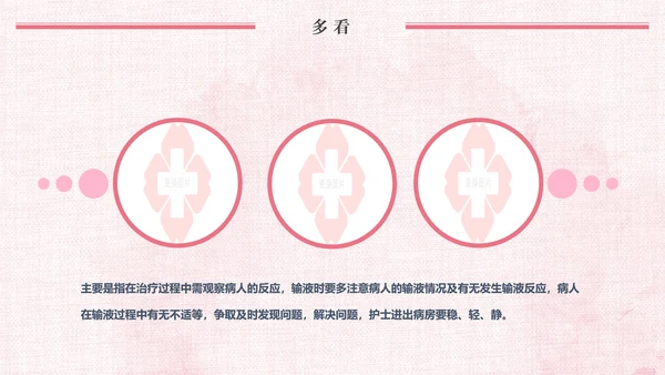 唯美粉色医疗医生护士护理动态ppt模板