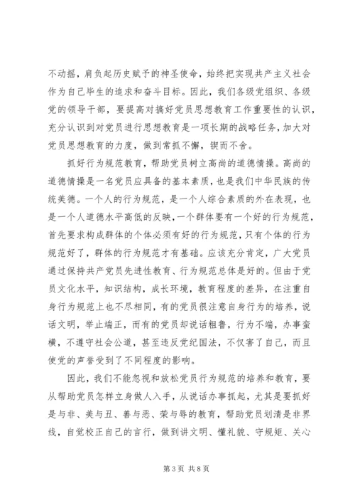 关于新时期共产党员思想行为规范发言稿范文.docx
