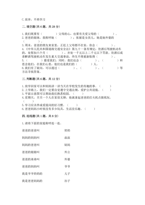 部编版三年级上册道德与法治期末测试卷（精选题）.docx