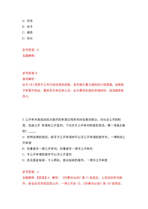 2022山东潍坊市寿光市事业单位公开招聘70人强化模拟卷(第1次练习）