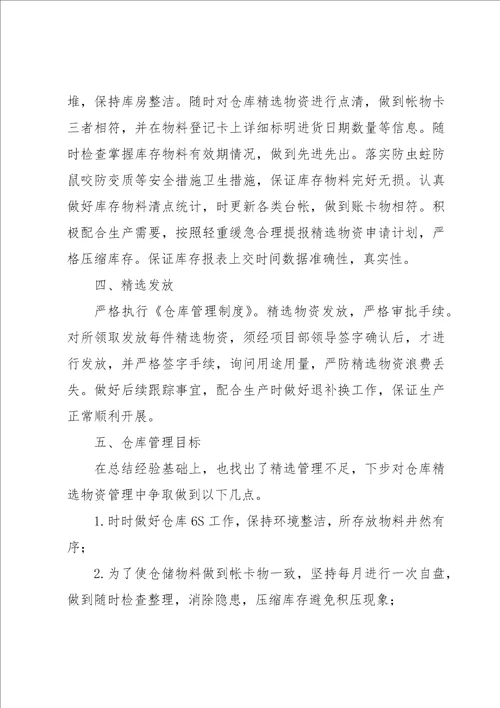 关于仓库工作管理心得体会5篇