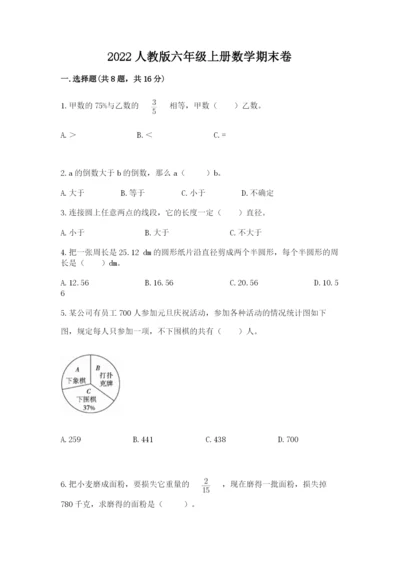 2022人教版六年级上册数学期末卷（名师推荐）.docx