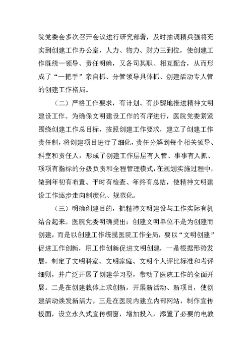 医院创建文明单位工作总结