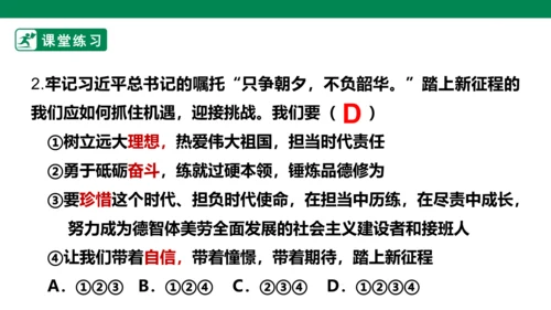 【新目标】九年级道德与法治 下册 7.2 走向未来 课件（共39张PPT）