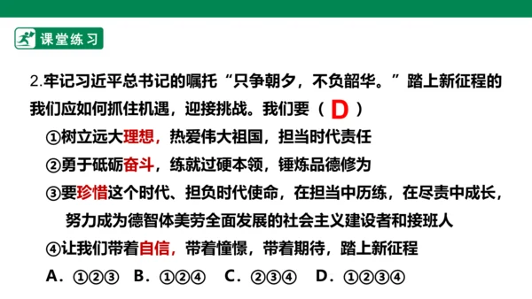 【新目标】九年级道德与法治 下册 7.2 走向未来 课件（共39张PPT）