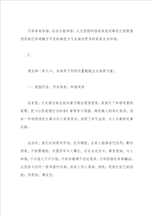 五好家庭事迹材料范文