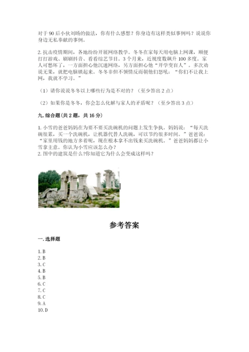 部编版五年级下册道德与法治期末测试卷及完整答案（典优）.docx