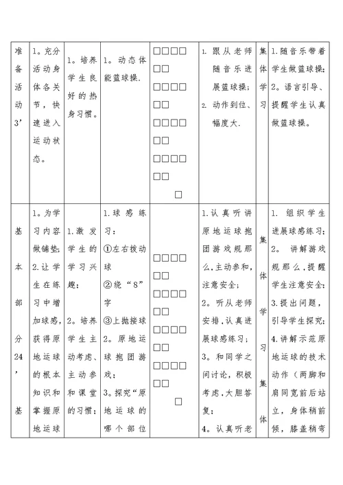 体育与健康课程（水平二）