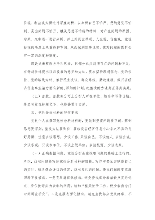 2021年党性分析材料手写么