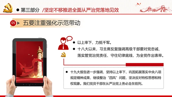 全面从严治军锤炼坚强党性和过硬作风做新时代优秀党员党政建党课