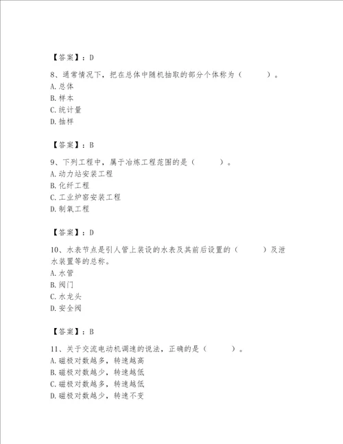 2023年质量员设备安装质量基础知识题库精品有一套