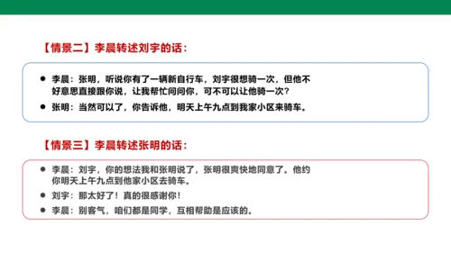 八年级语文上册第五单元 口语交际 复述与转述 课件(共23张PPT)