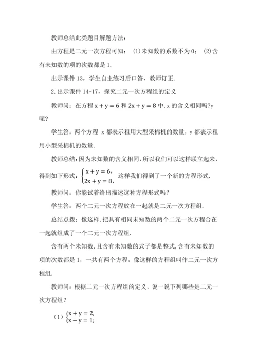 10.1 二元一次方程组的概念