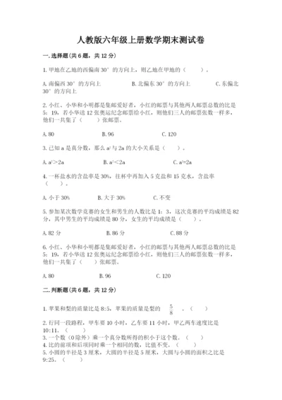 人教版六年级上册数学期末测试卷精品（夺冠系列）.docx