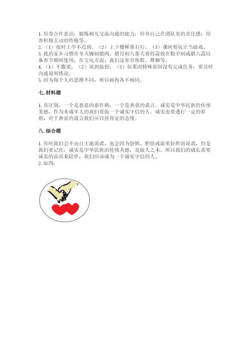 部编版道德与法治三年级下册期末测试卷附完整答案（典优）.docx