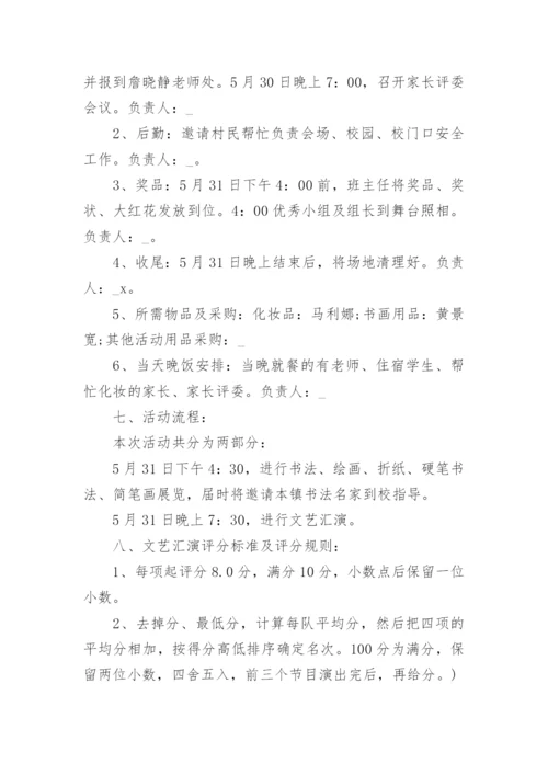 六一水果拼盘活动方案7篇.docx