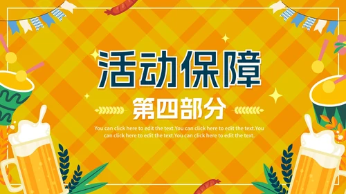 清爽活泼卡通夏日啤酒节活动方案策划PPT模板