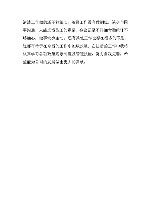 总经理助理月度工作总结ppt