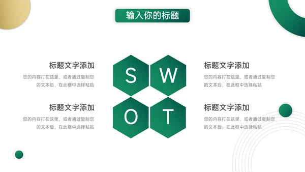 绿色淡雅行业品牌加盟PPT模板