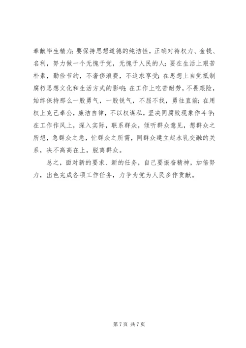 税务局副局长党性分析及整改措施 (6).docx