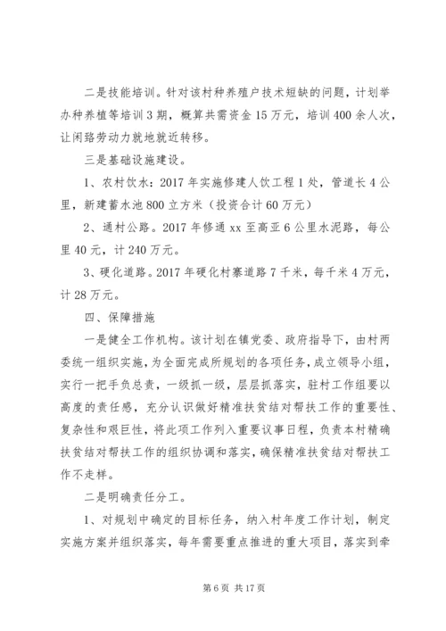 乡镇精准扶贫某年度工作计划.docx