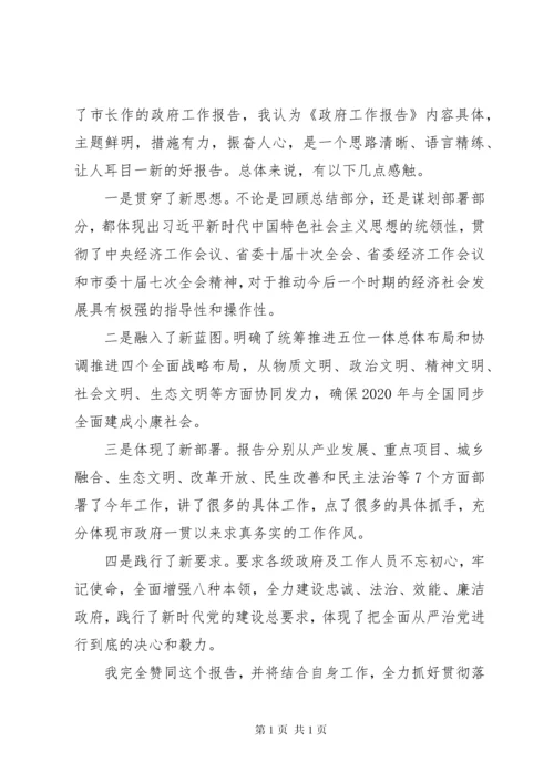 全委会、人代会分组讨论发言提纲汇编.docx