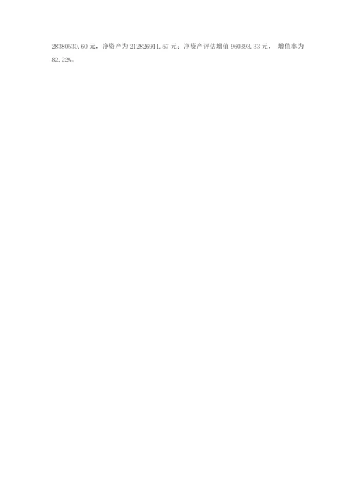 企业资产评估报告书.docx