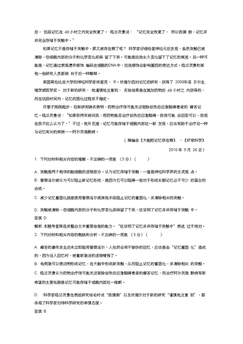 江苏专用版2020高考语文二轮复习专题六实用类文本阅读训练二信息筛选概括题的解答技巧教案