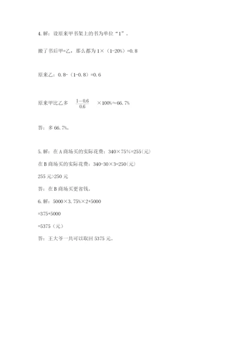 红塔区六年级下册数学期末测试卷a4版.docx