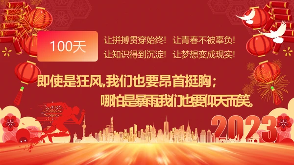 砥砺百日圆梦高考百日冲刺誓师大会PPT主题课件模板