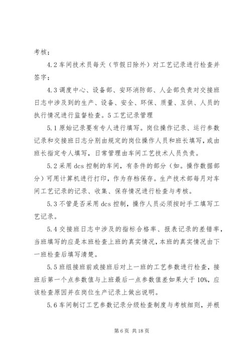 交接班本记录管理制度.docx