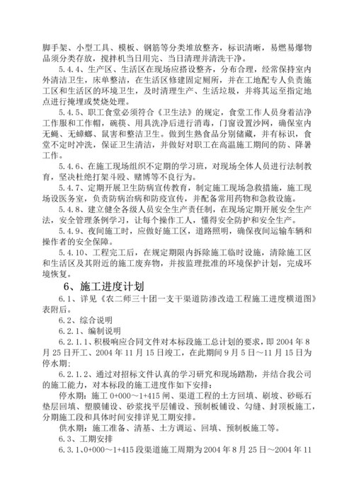 干渠防渗改造工程施工组织设计.docx