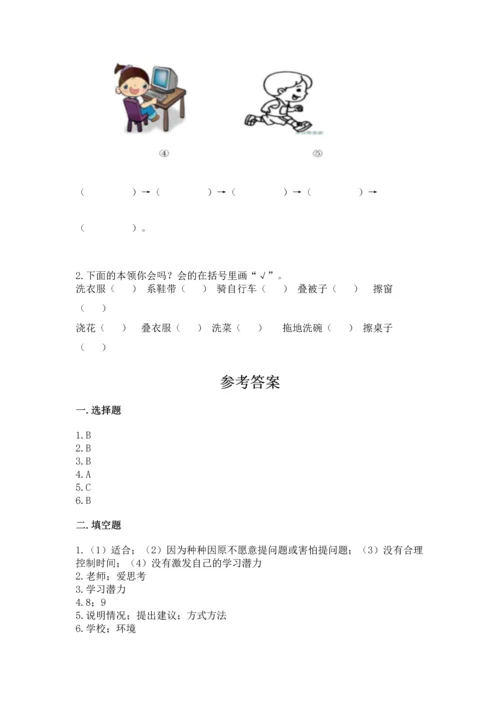 部编版三年级上册道德与法治期中测试卷【夺冠】.docx