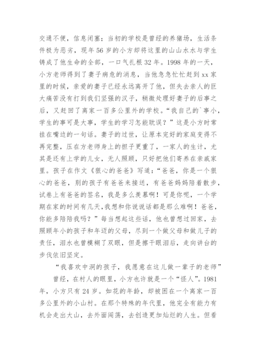 小学教师先进事迹材料.docx