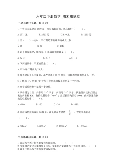 六年级下册数学 期末测试卷及参考答案【实用】.docx