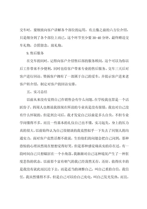 江玲汽车销售实习报告