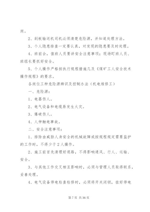 危险源辨识方案.docx