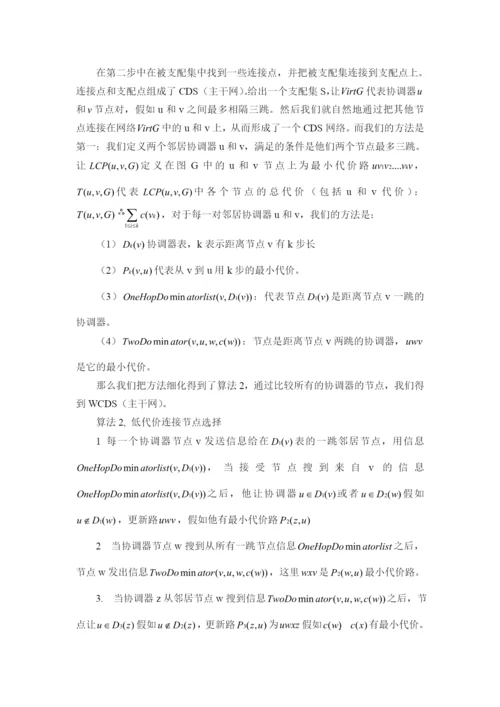 物联网论文6593549848.docx