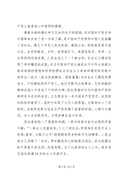 老党员建党XX年思想汇报.docx