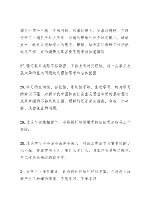 党委班子召开主题教育组织生活会批评意见大全（300例）.docx