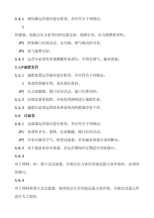 喷灌与微灌关键工程重点技术管理专题规程重点标准