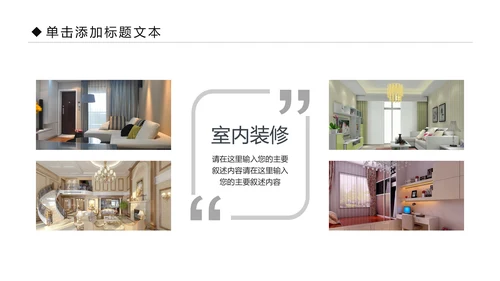 装修公司简介家装工装案例展示PPT模板